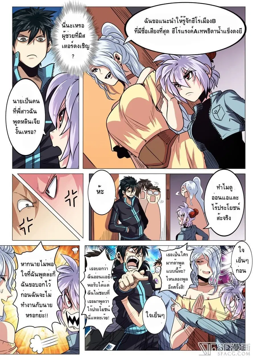 Hero? I Quit A Long Time Ago ตอนที่ 22 หน้า 9