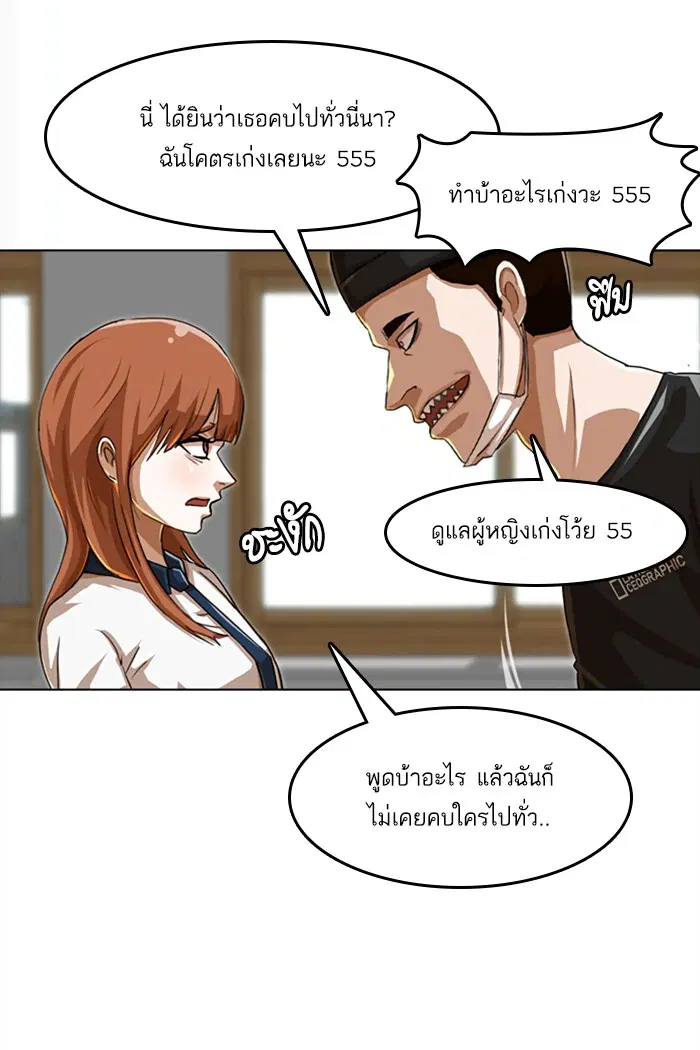 Random Chat ตอนที่ 59 หน้า 40