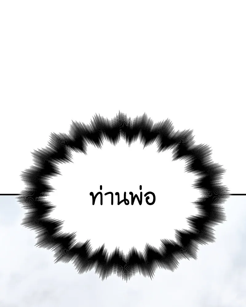 I Reincarnated As The Crazed Heir เกิดอีกทีเป็นว่าที่ประมุขลัทธิมาร ตอนที่ 119 หน้า 227