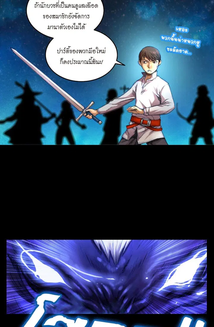 Legendary Moonlight Sculptor ตอนที่ 11 หน้า 8