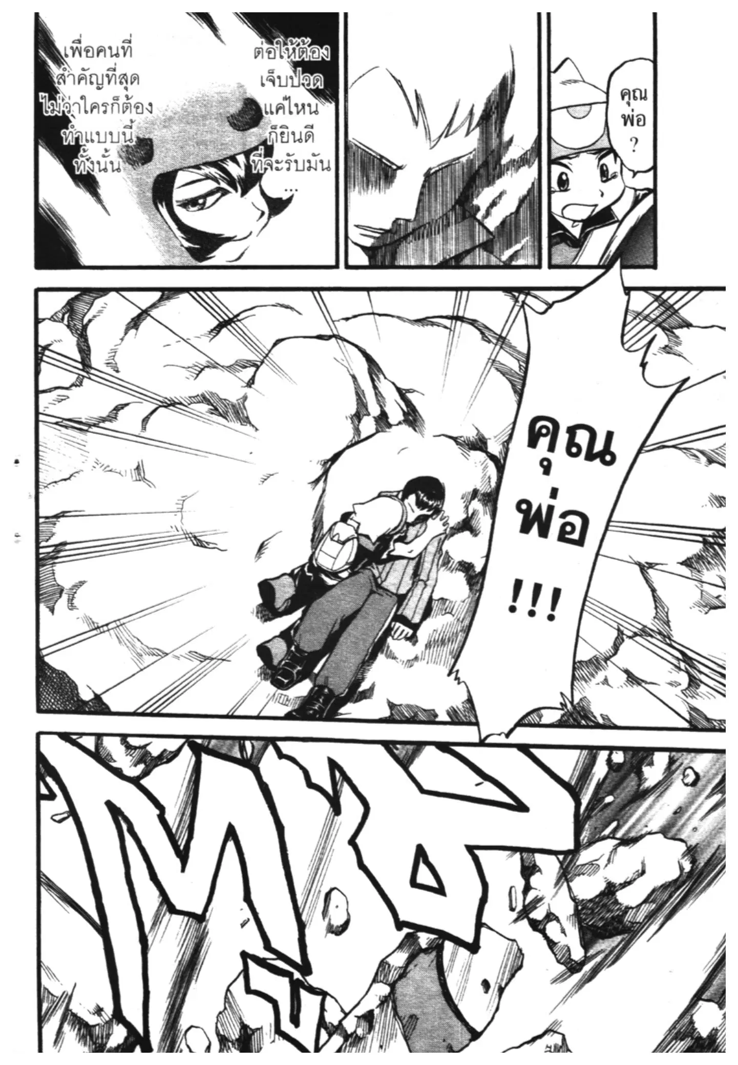 Pokémon ตอนที่ 264 หน้า 28
