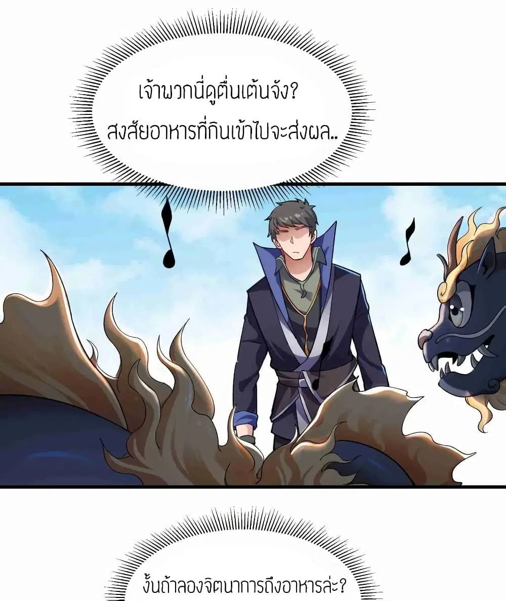 Super Warrior in Another World ตอนที่ 61 หน้า 28