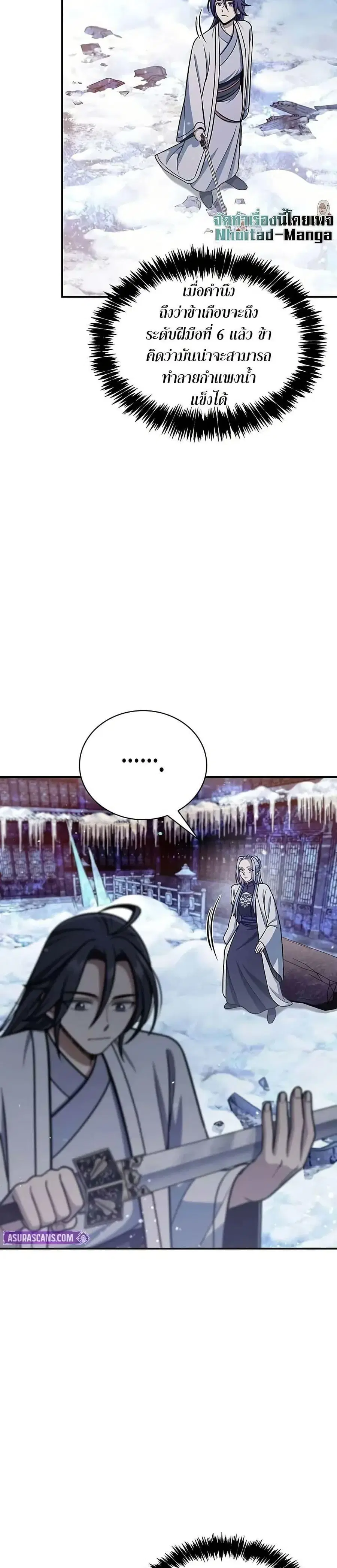 Heavenly Grand Archive’s Young Master ตอนที่ 110 หน้า 36