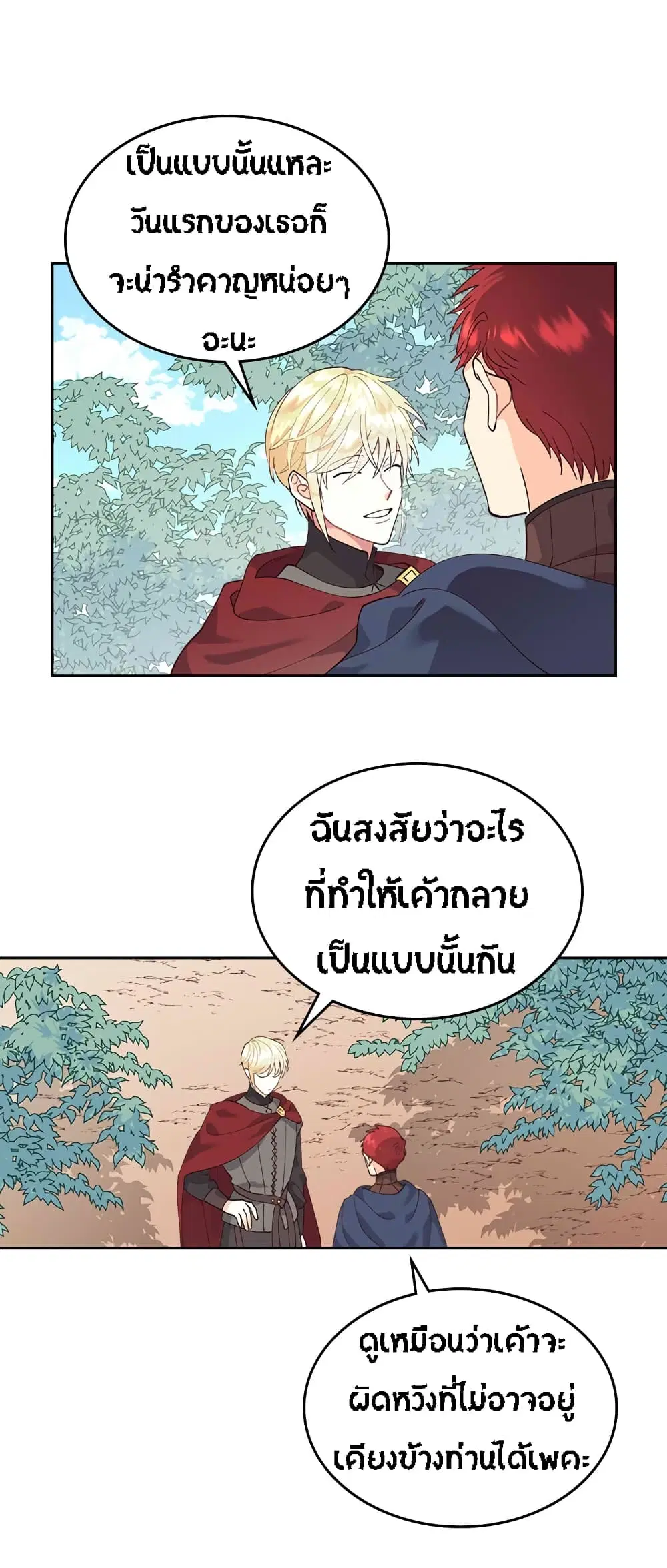 The Knight and Her Emperor ตอนที่ 33 หน้า 7