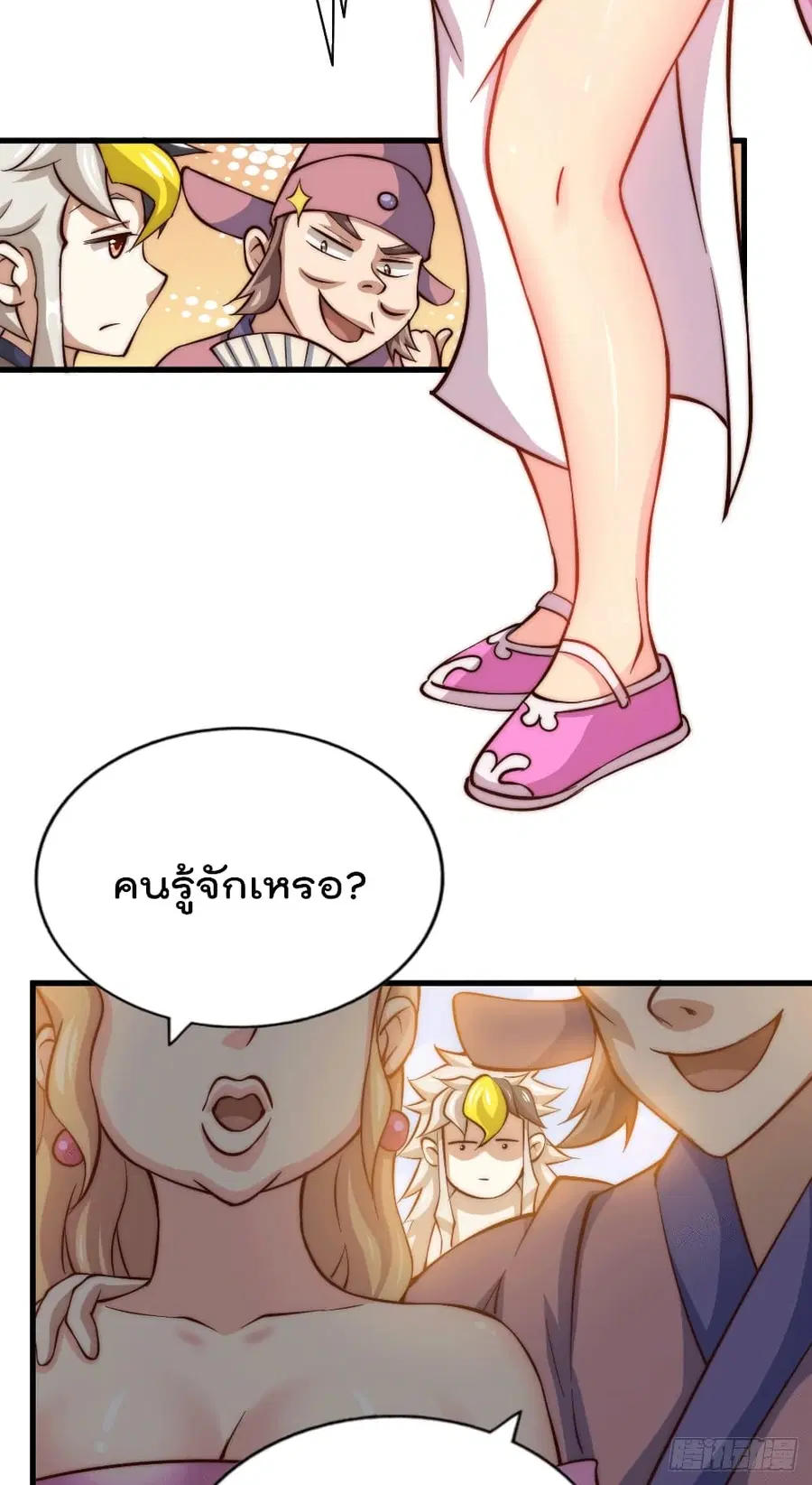 Who is your Daddy ตอนที่ 23 หน้า 12