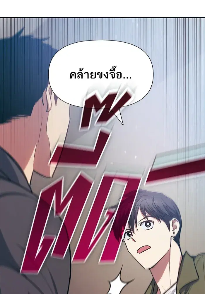 The S-Classes That I Raised (My S-Class Hunters) ตอนที่ 96 หน้า 97