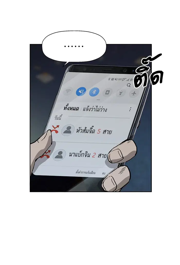 Weak Hero ตอนที่ 197 หน้า 96
