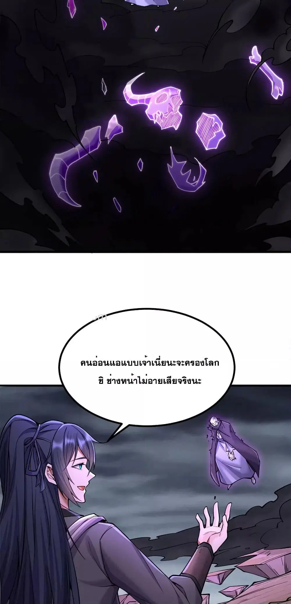 I Can Become A Sword God ตอนที่ 119 หน้า 24