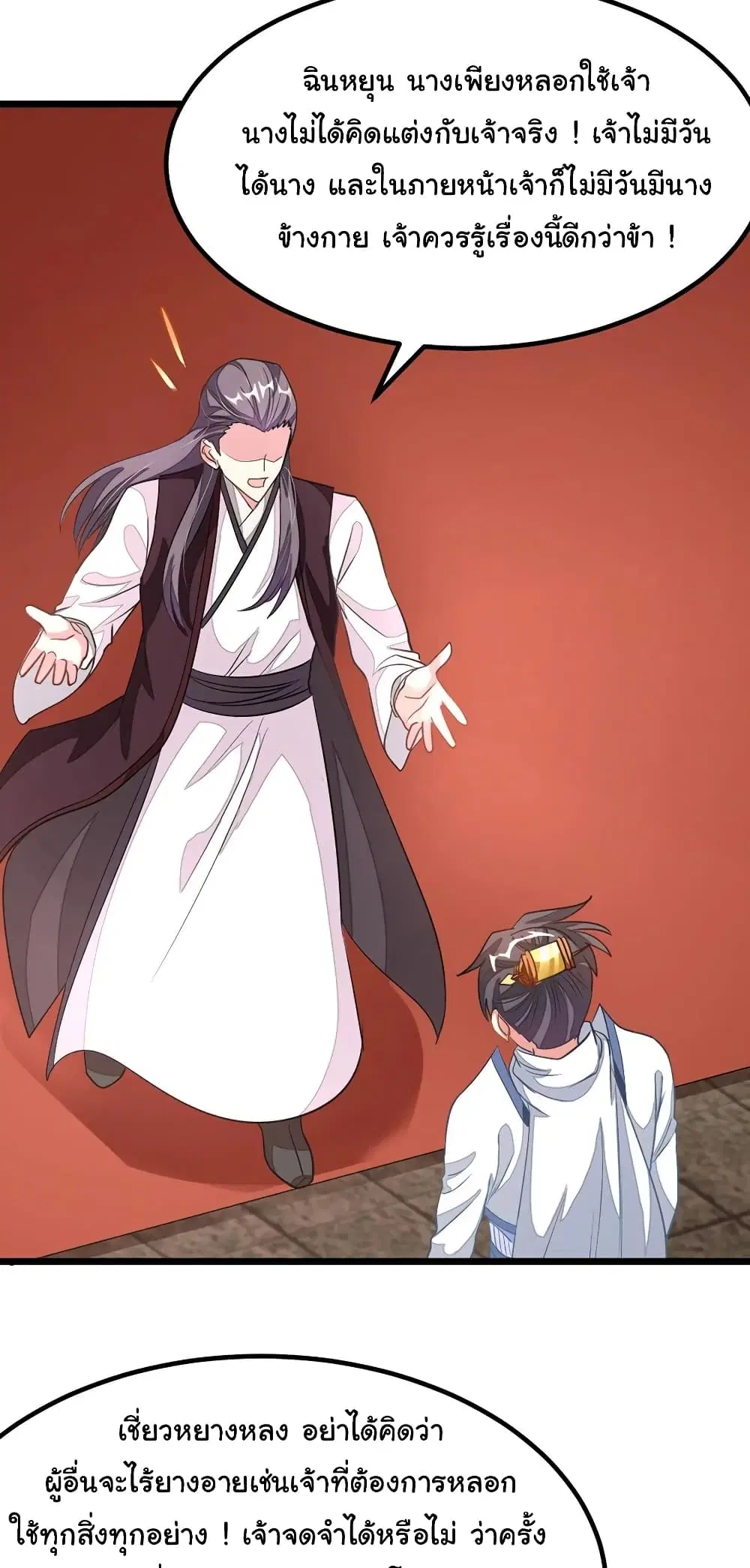 Nine Sun God King ตอนที่ 107 หน้า 12