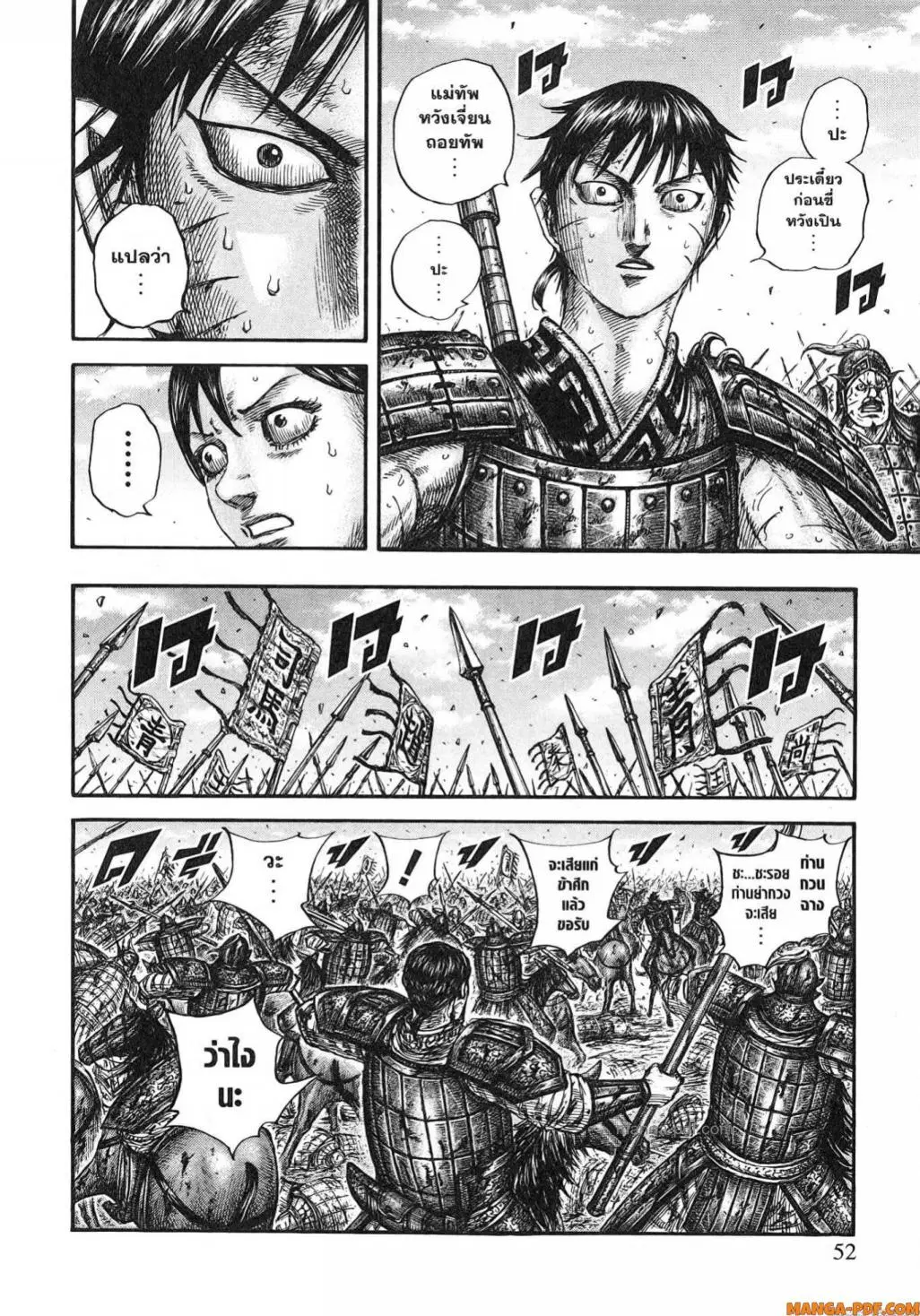 Kingdom ตอนที่ 793 หน้า 8