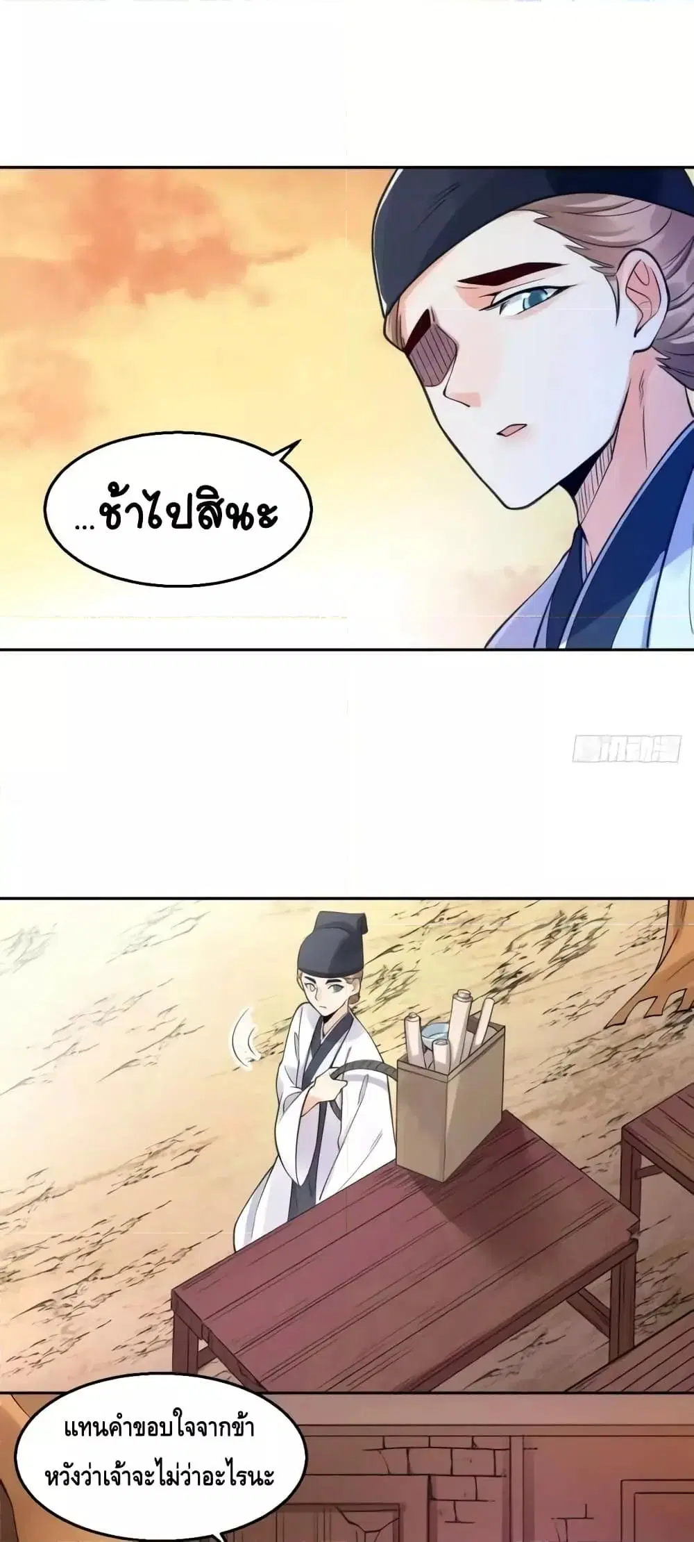 It Turns Out That I Am A Big Cultivator ตอนที่ 134 หน้า 24