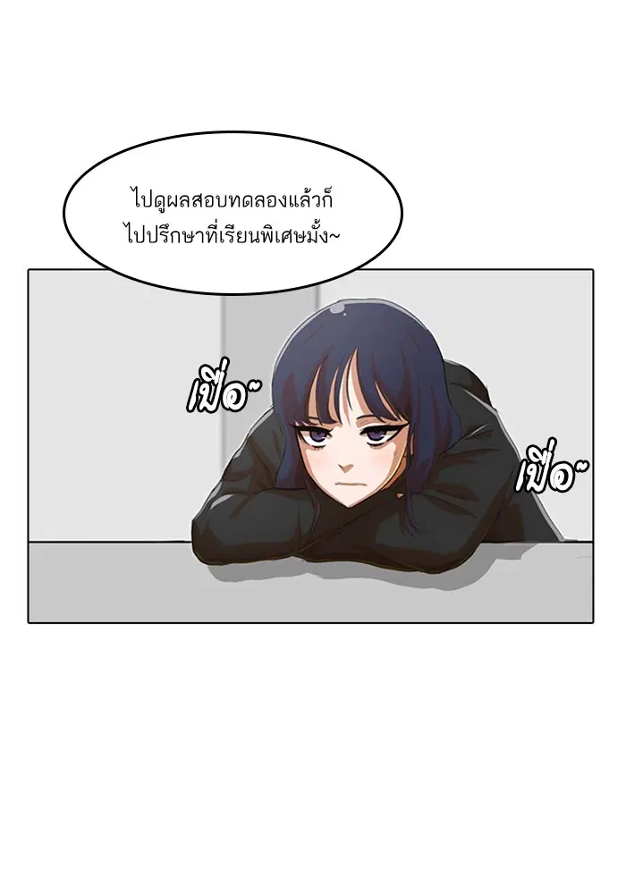 Random Chat ตอนที่ 75 หน้า 27