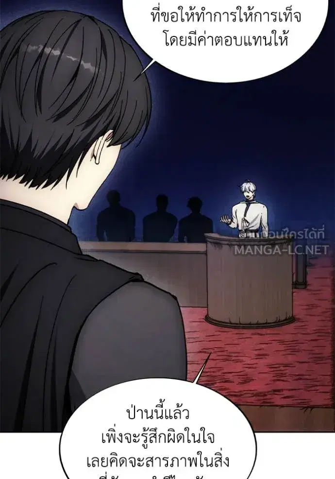 How to Live as a Villain ตอนที่ 197 หน้า 113