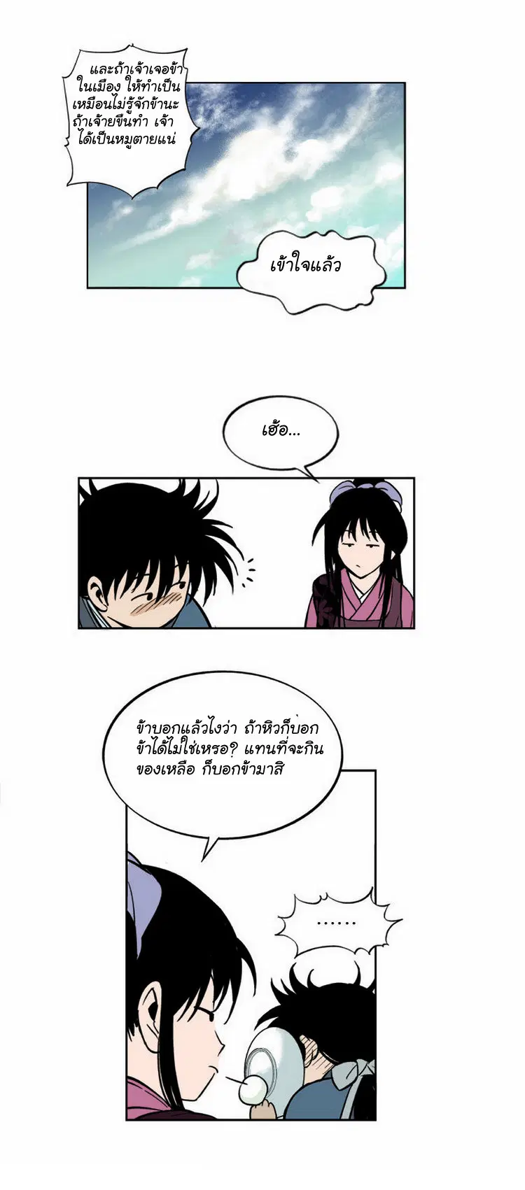 Gosu ตอนที่ 2 หน้า 14