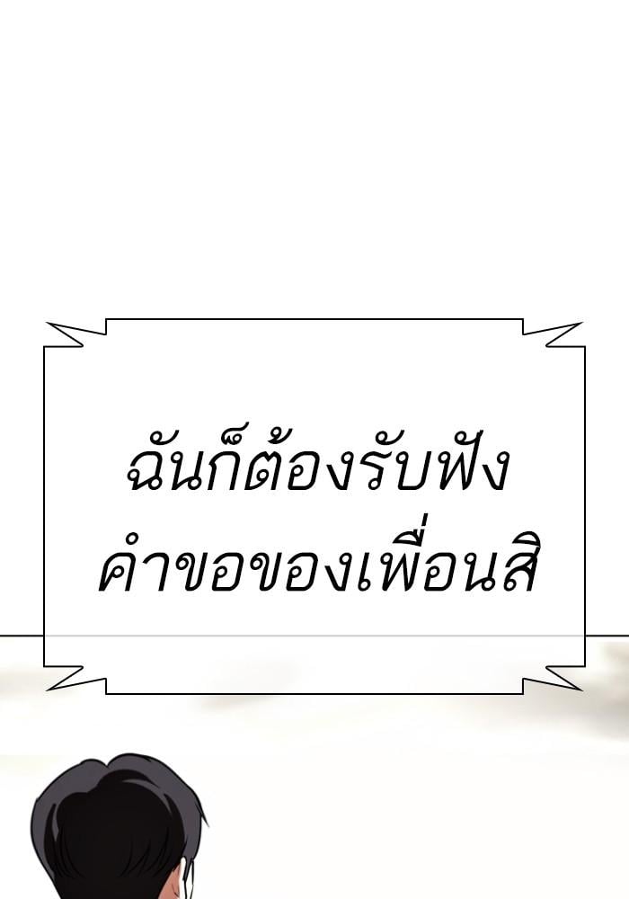 Lookism ตอนที่ 429 หน้า 127
