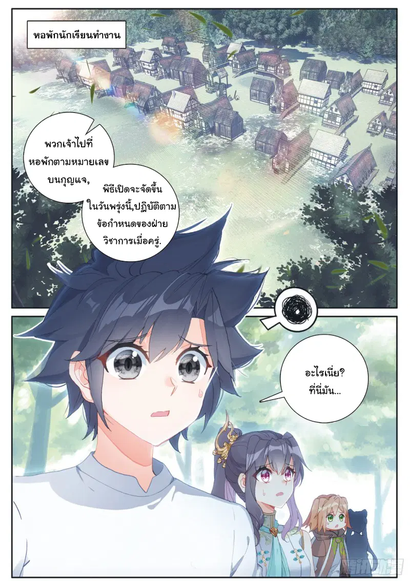 Douluo Dalu III: Longwang Chuanshuo ตอนที่ 174 หน้า 4