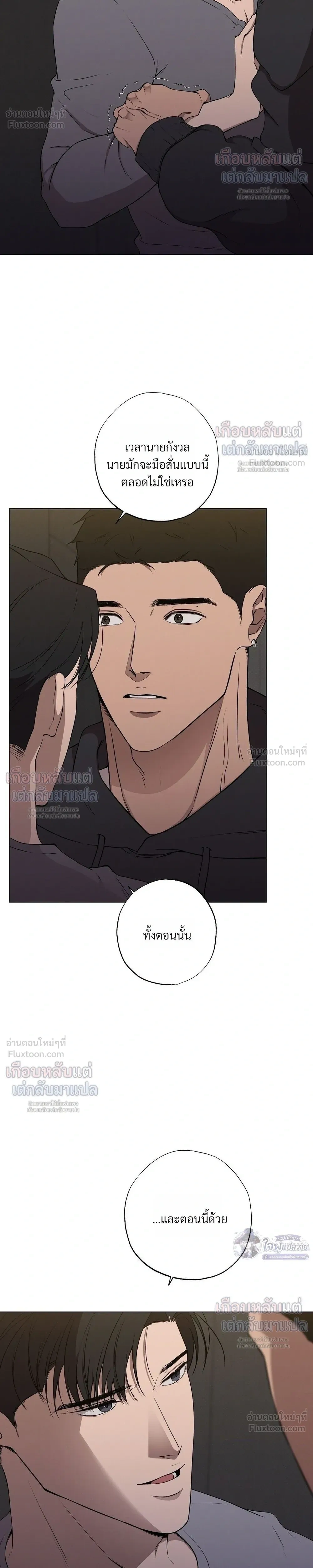 Know My Name – โนว์ ไม เนม ตอนที่ 4 หน้า 23