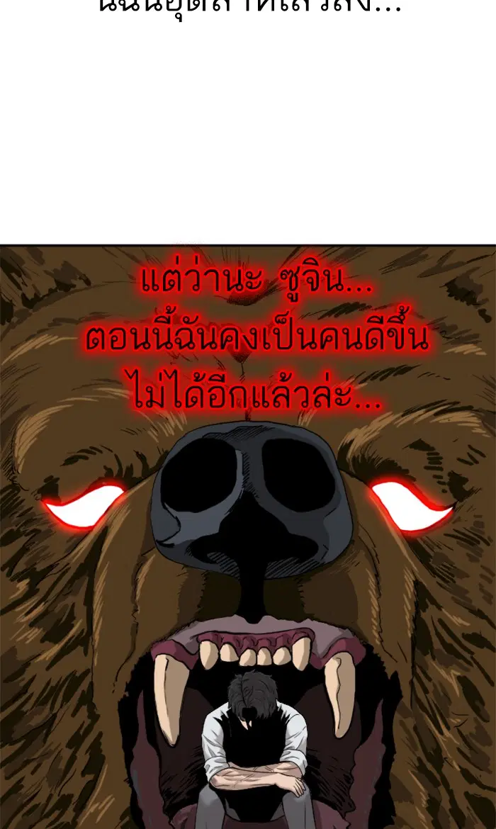 Bad Guy ตอนที่ 37 หน้า 54
