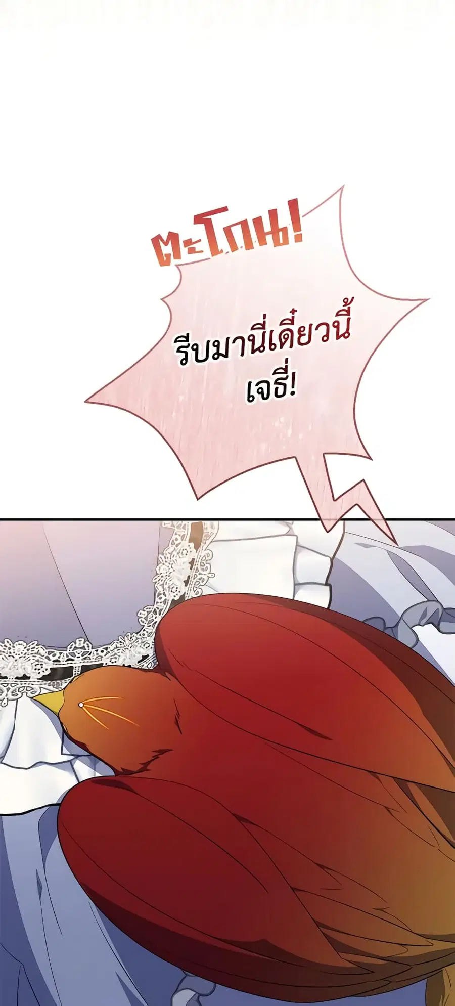Fortune-Telling Lady ตอนที่ 15 หน้า 33
