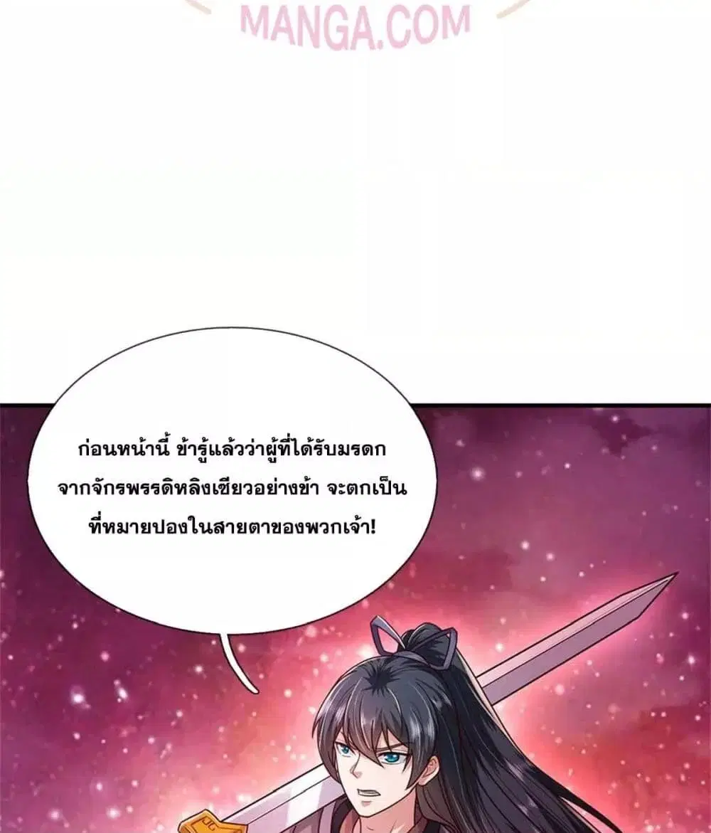 I Can Become A Sword God ตอนที่ 209 หน้า 39