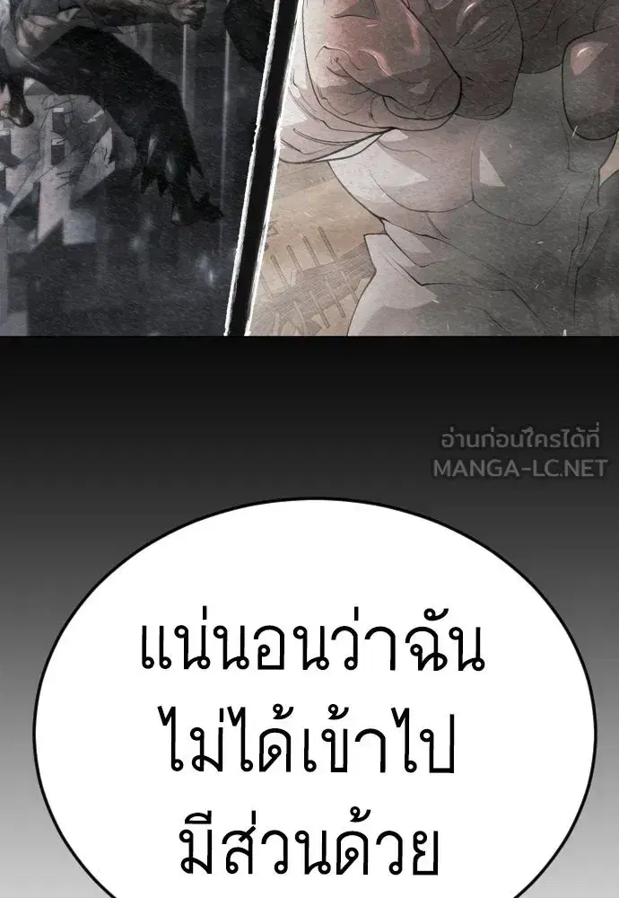 Superhuman Era ตอนที่ 235 หน้า 141
