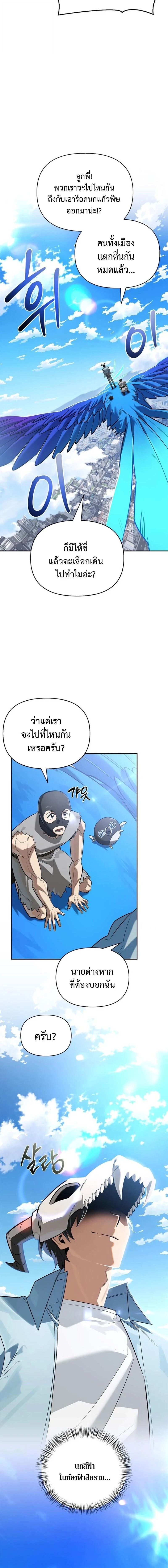 S-Class Hunter Heals with Monsters ฮันเตอร์ ระดับแกร่งกับฟาร์มมอนสเตอร์สุดป่วน ตอนที่ 19 หน้า 22