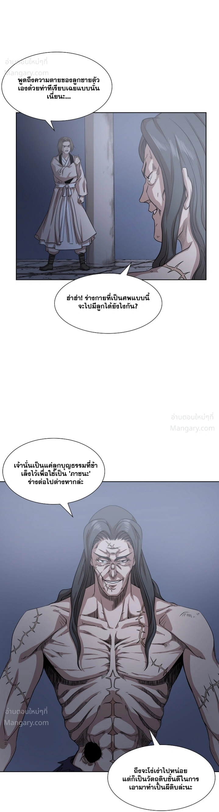Wizard’s Martial World – วิซาร์ด มาร์เชียล เวิลด์ ตอนที่ 97 หน้า 24