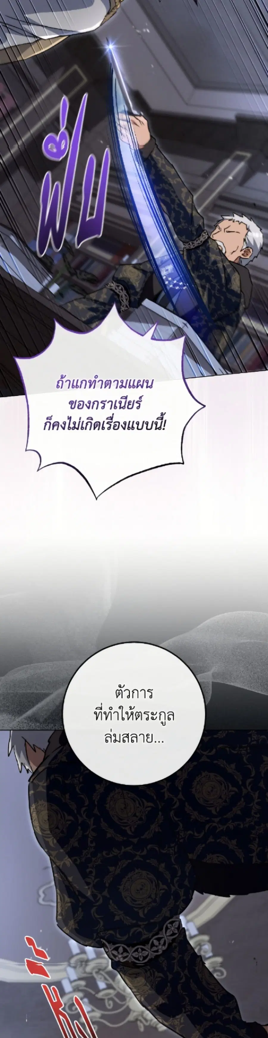 The Young Lady Is a Royal Chef ตอนที่ 172 หน้า 33