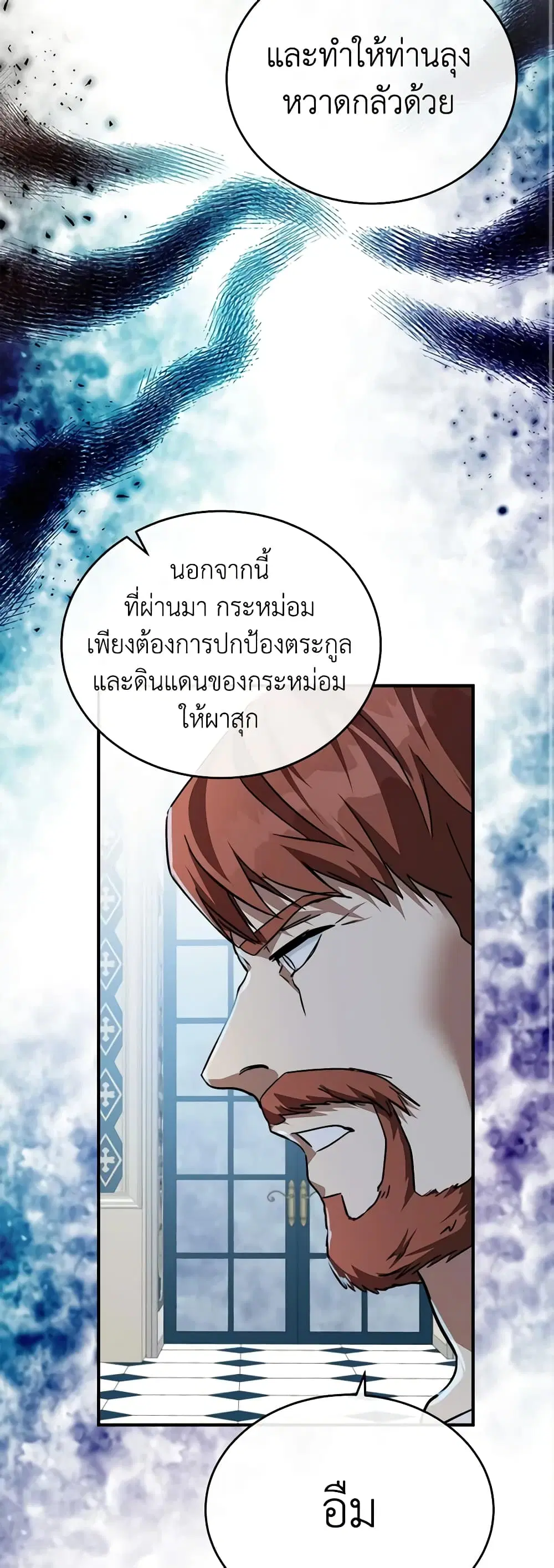 The Villainess Lives Again ตอนที่ 123 หน้า 8