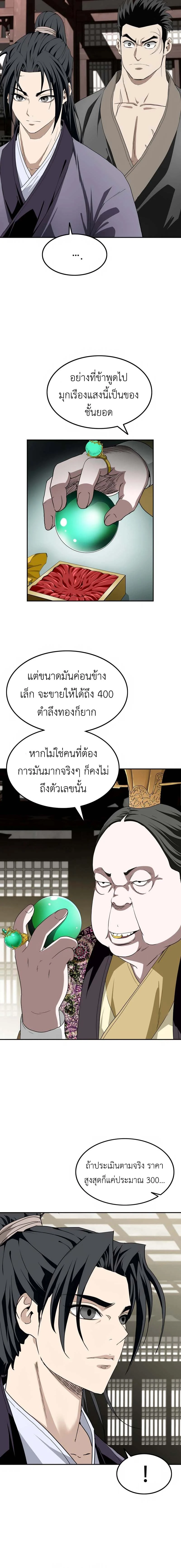 The Supreme Demonic Sword ยอดมารกระบี่ ตอนที่ 5 หน้า 6