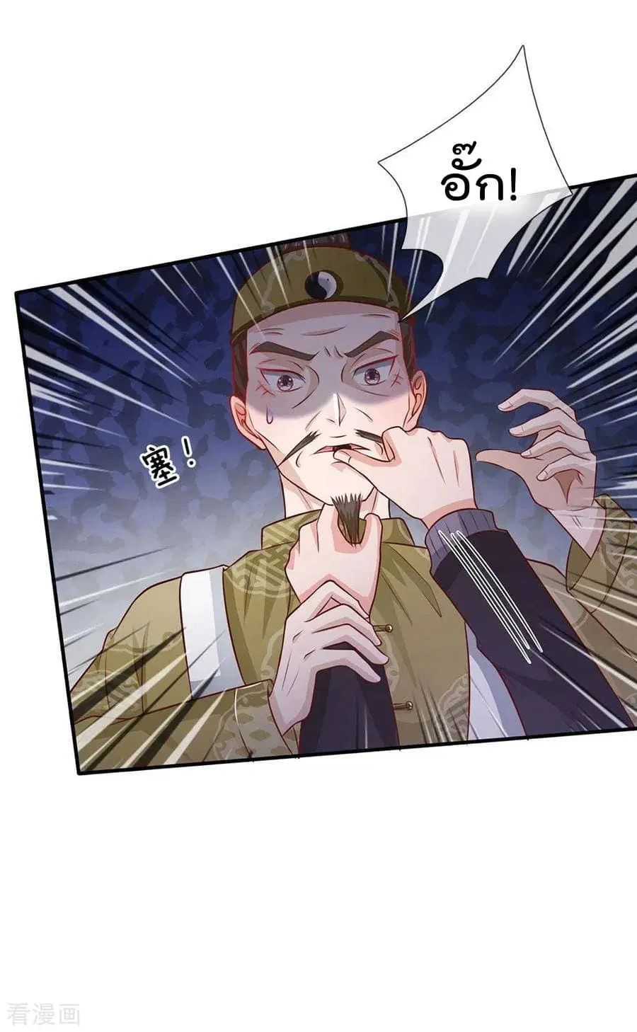 I’m the Great Immortal ตอนที่ 62 หน้า 15
