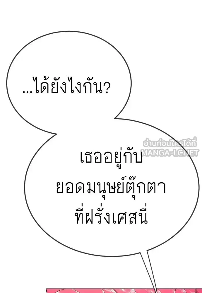 Superhuman Era ตอนที่ 217 หน้า 87