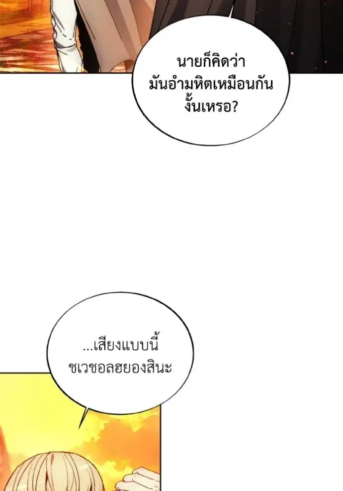 How to Live as a Villain ตอนที่ 143 หน้า 31
