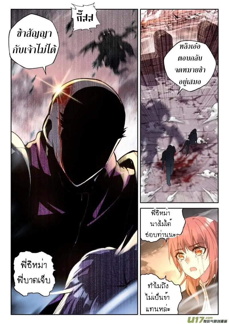 Shen Yin Wang Zuo ตอนที่ 111 หน้า 22