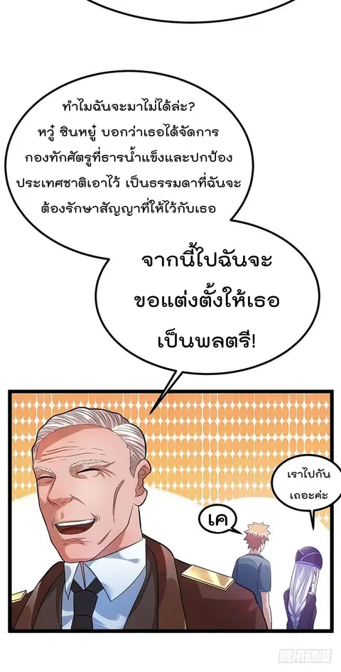 Immortal King of City ตอนที่ 35 หน้า 17