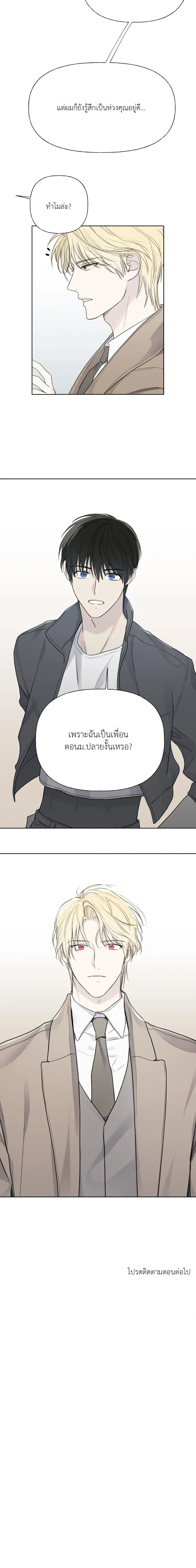 Dangerous Guiding – ไกด์ดิ้งแสนอันตราย ตอนที่ 3 หน้า 14
