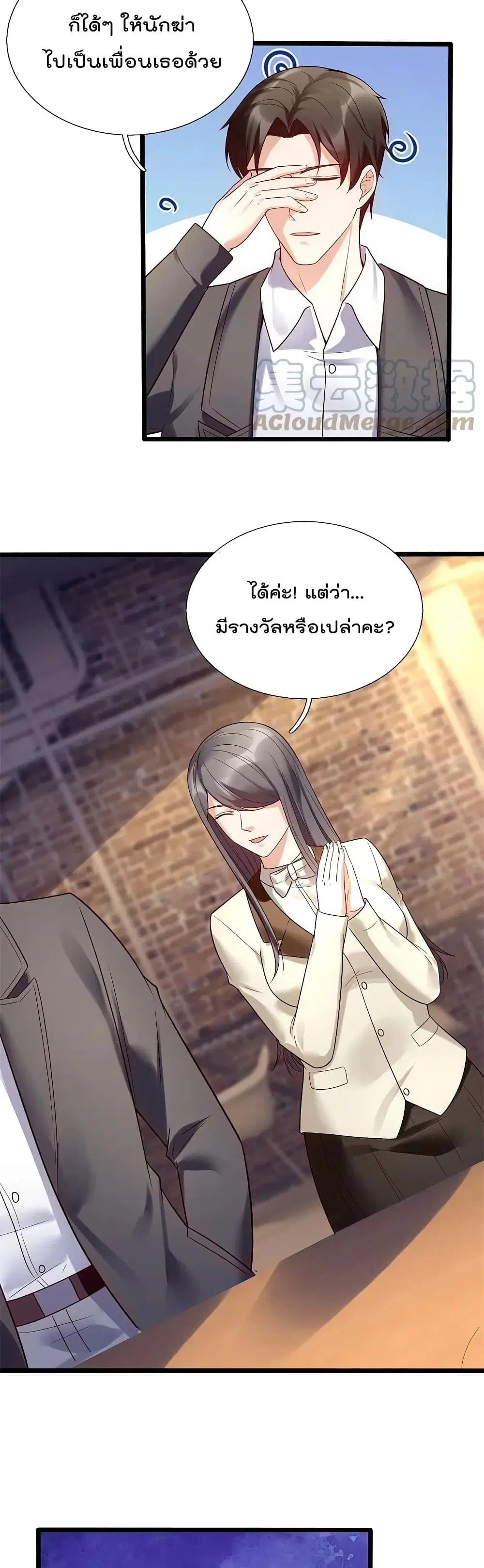 The Legend God of War in The City ตอนที่ 181 หน้า 9