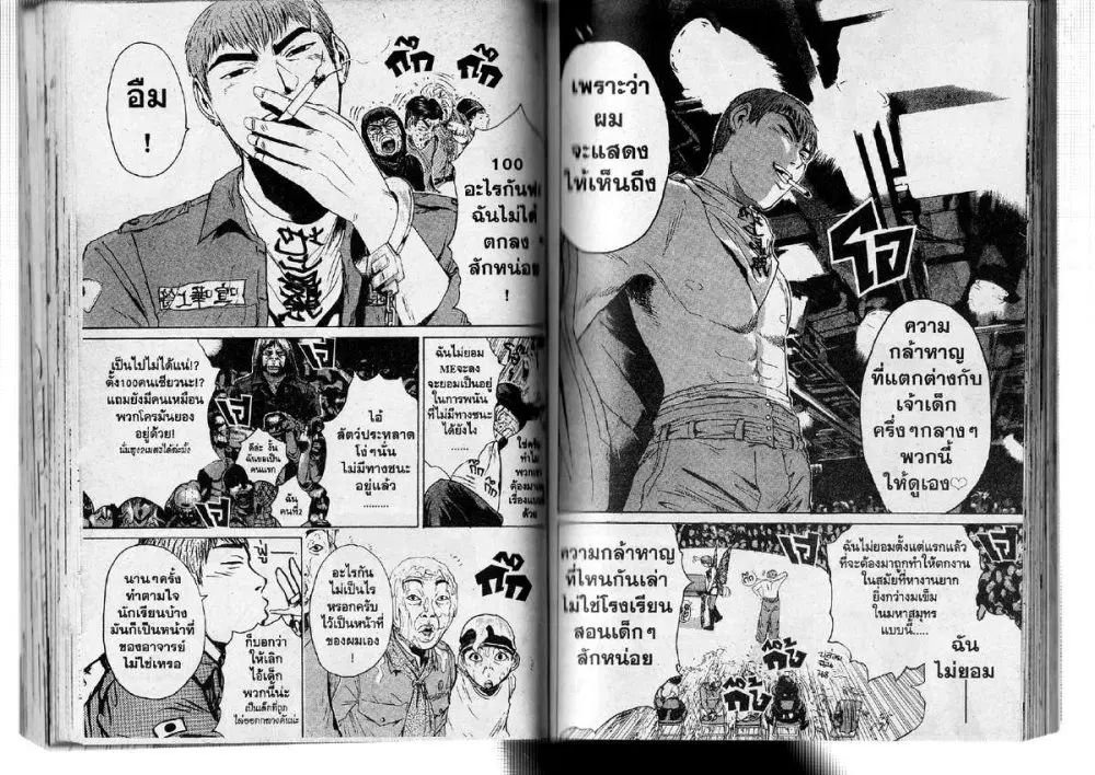 GTO : Great Teacher Onizuka ตอนที่ 119 หน้า 8