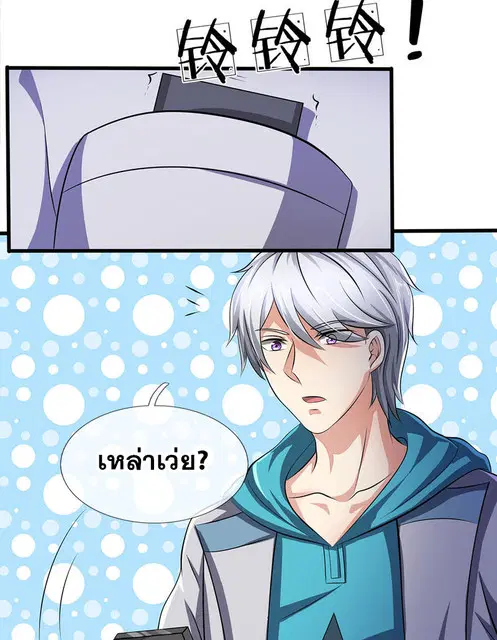 Dushi Zhi Ni Tianxian Zun ตอนที่ 63 หน้า 4
