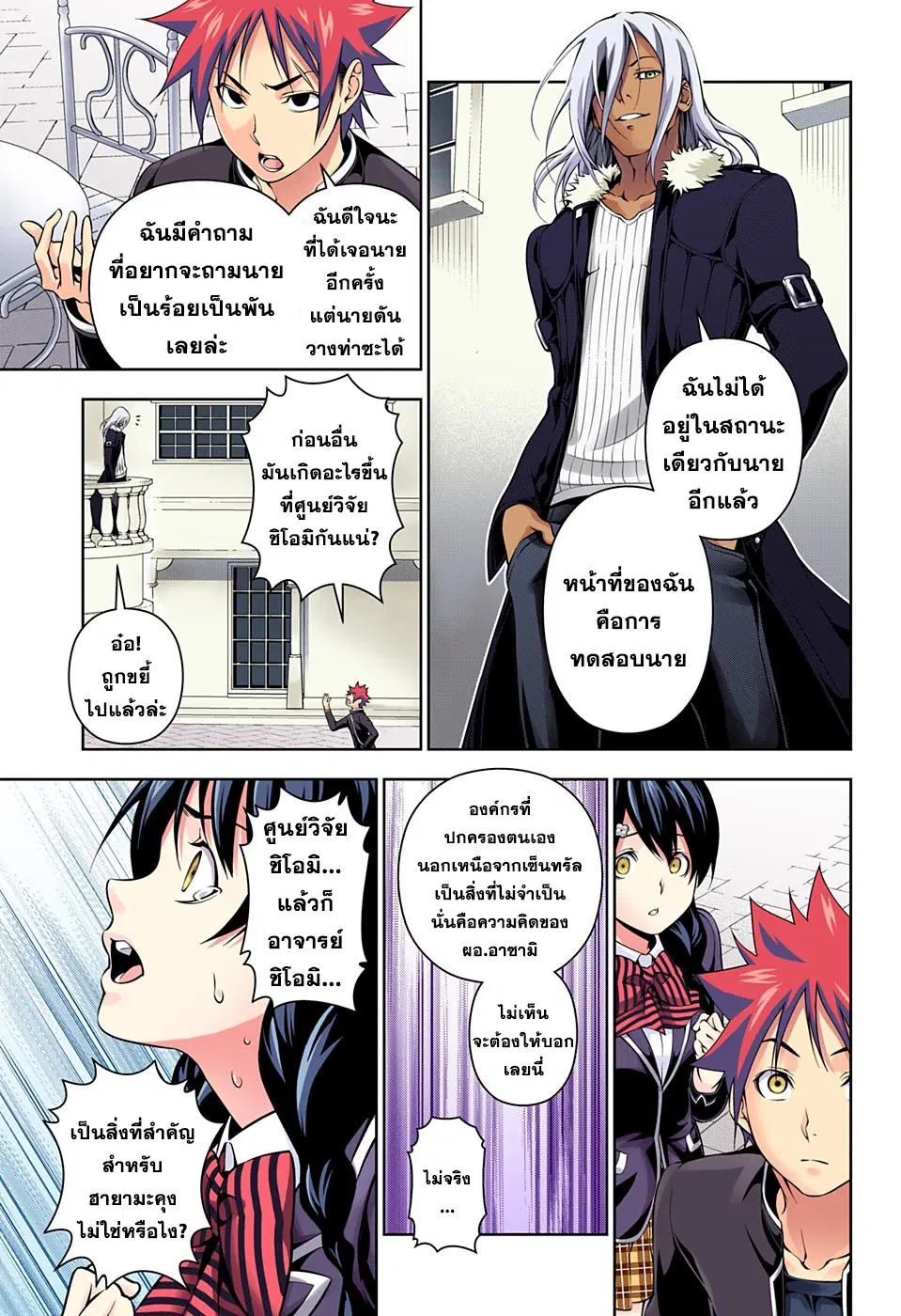 Shokugeki no Soma ตอนที่ 179 หน้า 16