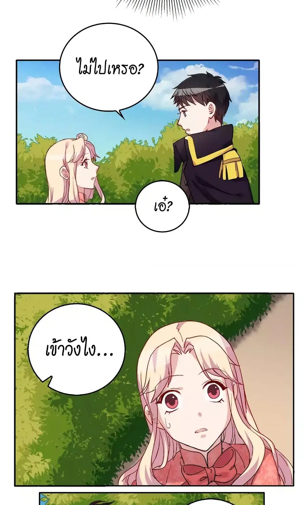 What It Takes to be a Villainess ตอนที่ 9 หน้า 10