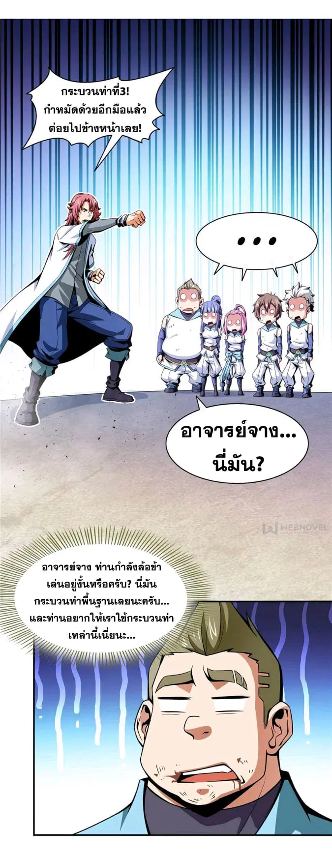 Library to Heaven’s Path ตอนที่ 52 หน้า 22