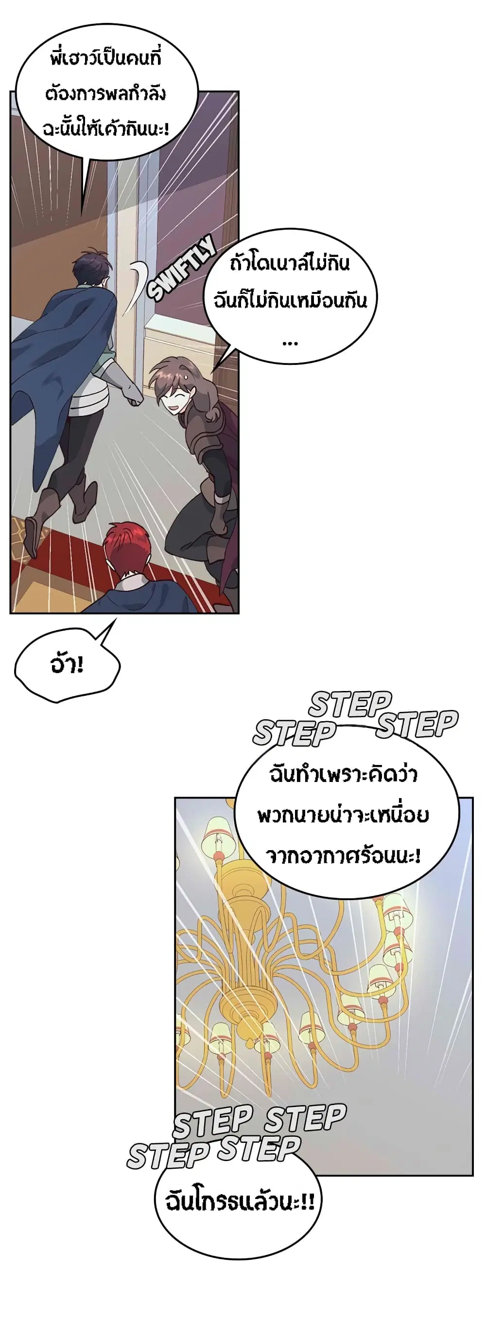 The Knight and Her Emperor ตอนที่ 40 หน้า 31