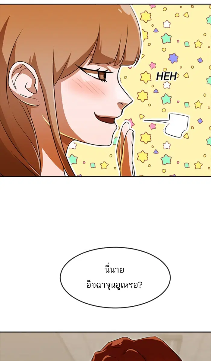 Random Chat ตอนที่ 239 หน้า 68