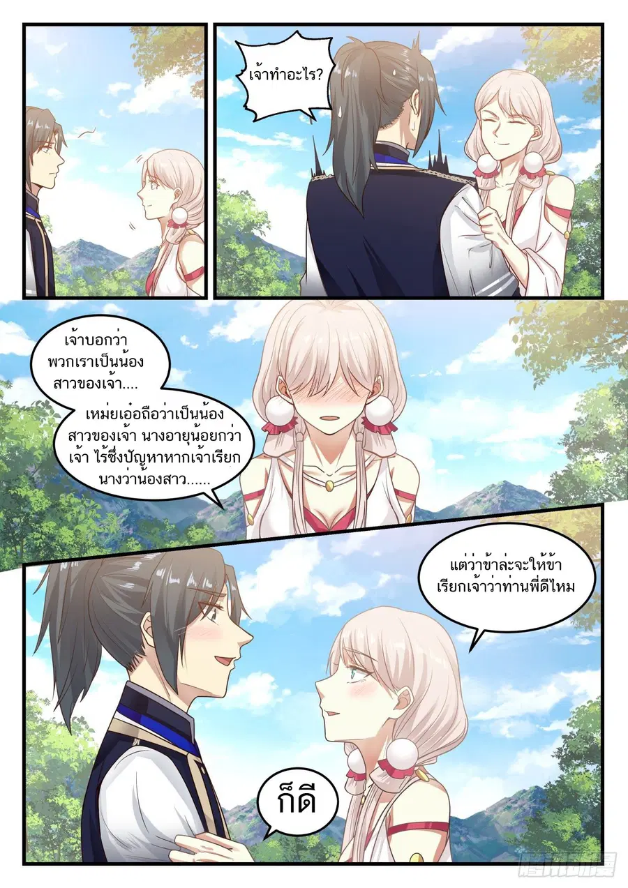 Martial Peak ตอนที่ 814 หน้า 10
