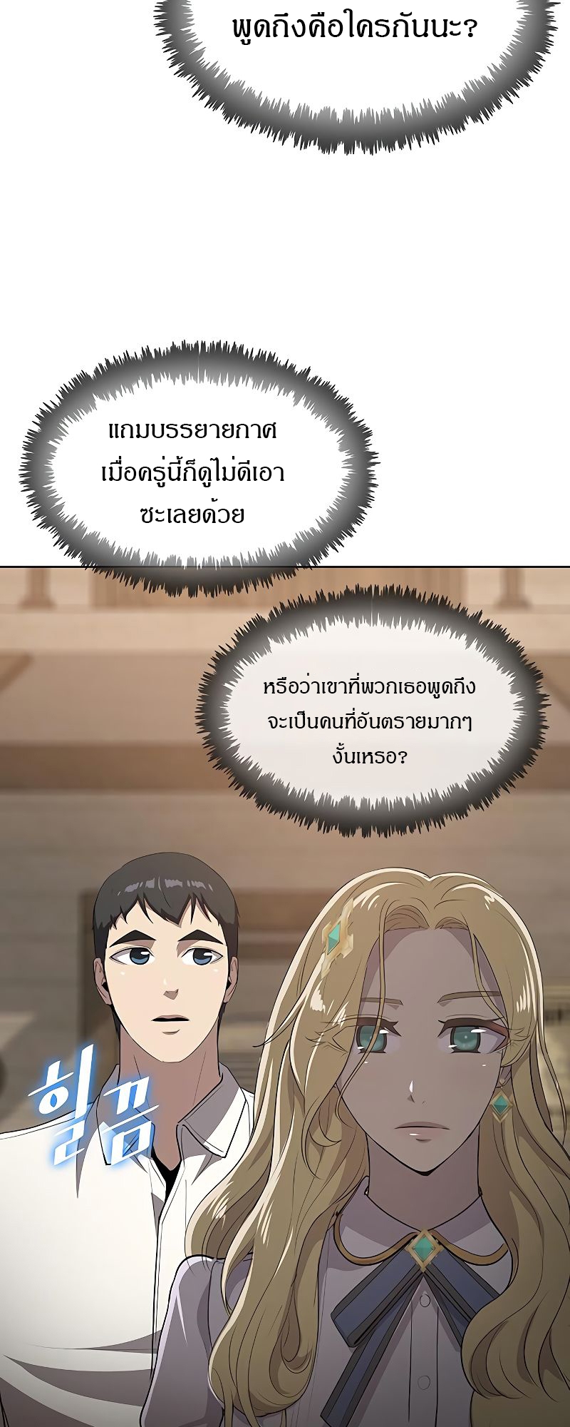 The Strongest Chef in Another World เชฟพันธุ์แกร่งในต่างโลก ตอนที่ 19 หน้า 92