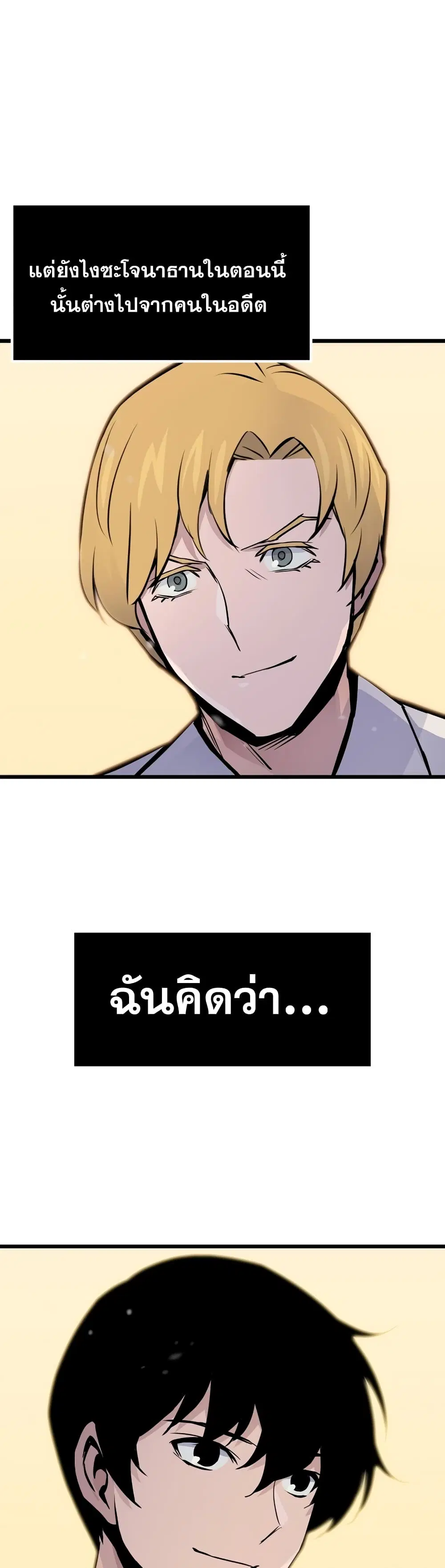 Past Life Returner ตอนที่ 18 หน้า 27
