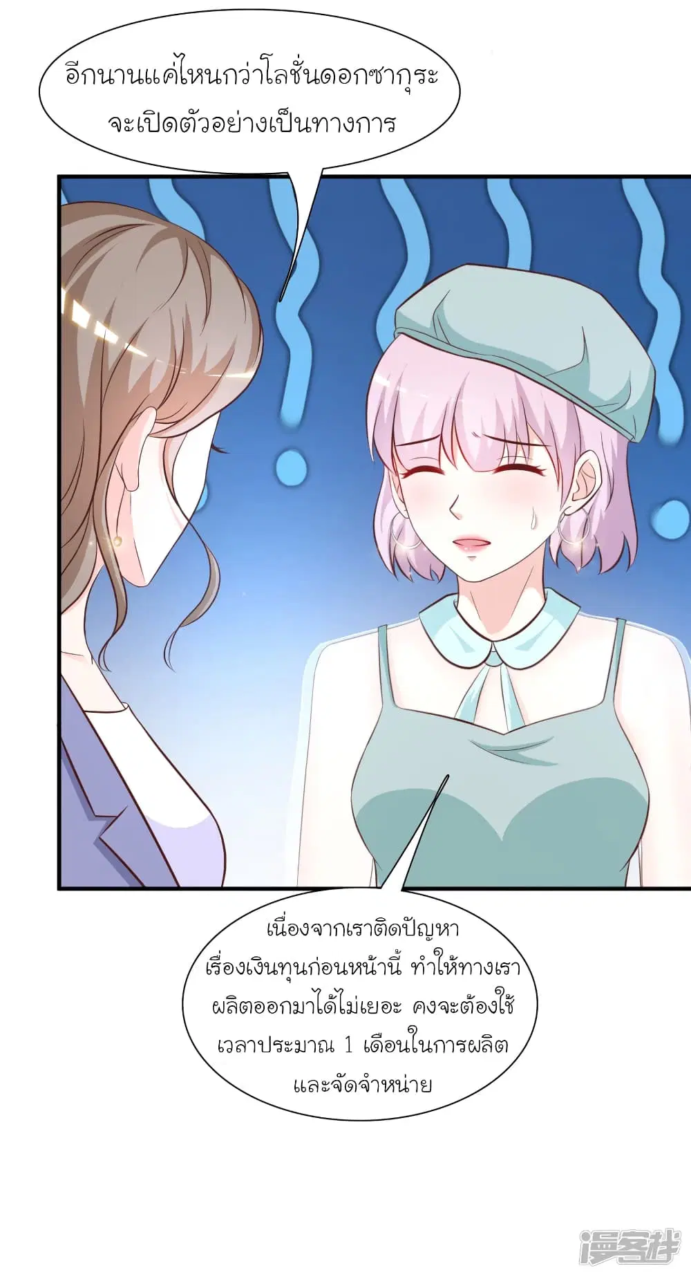 The Strongest Peach Blossom ตอนที่ 55 หน้า 22