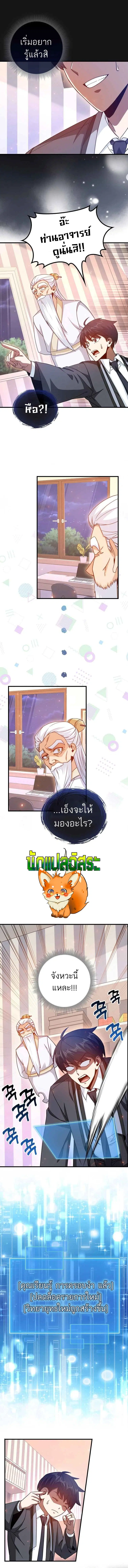 Return of the Martial Arts Genius ตอนที่ 13 หน้า 10