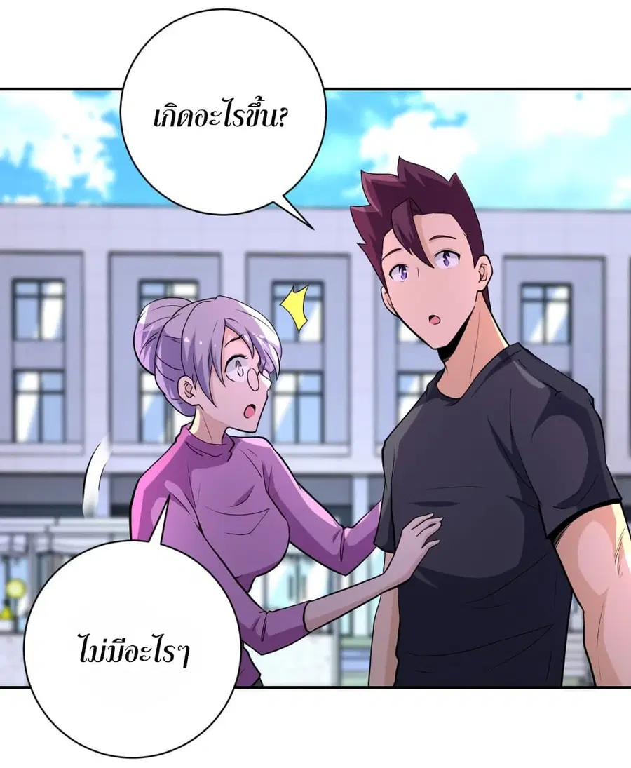 Apocalyptic Super System ตอนที่ 138 หน้า 32